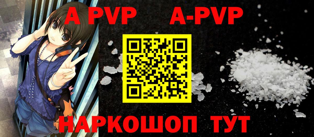 купить наркоту  A-PVP  Alpha PVP кристаллы  Павлово  A-PVP крисы CK  Вход с VPN  Альфа ПВП Соль 