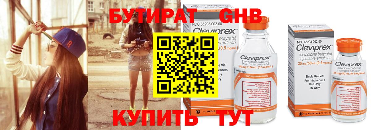 Павлово  БУТИРАТ  Вход с VPN  Бутират бутик 