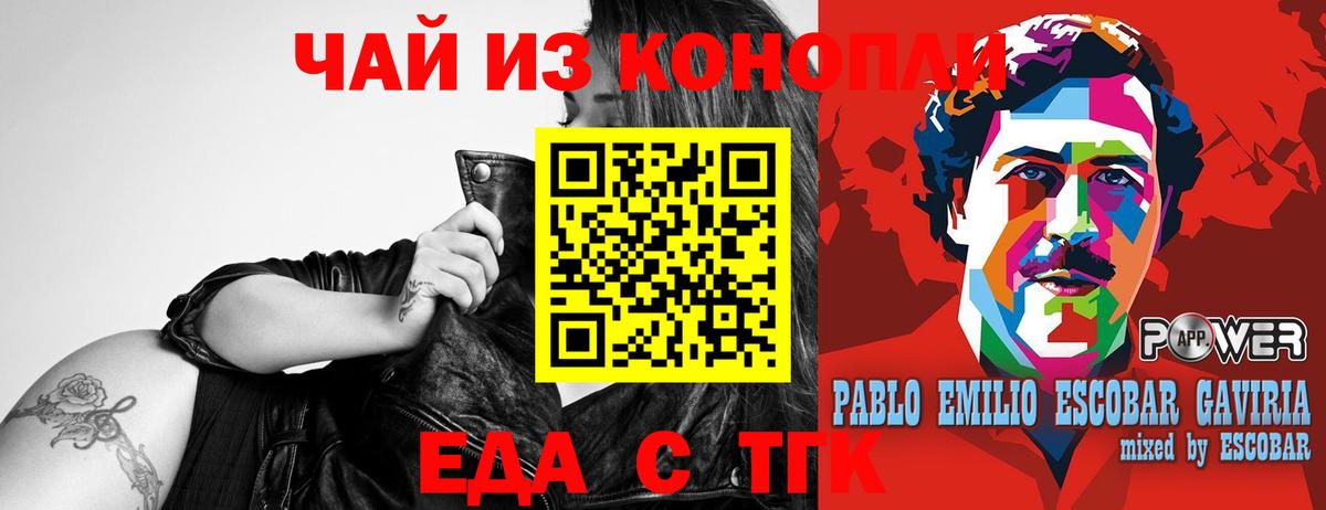 Еда ТГК марихуана  Вход с VPN  Павлово 