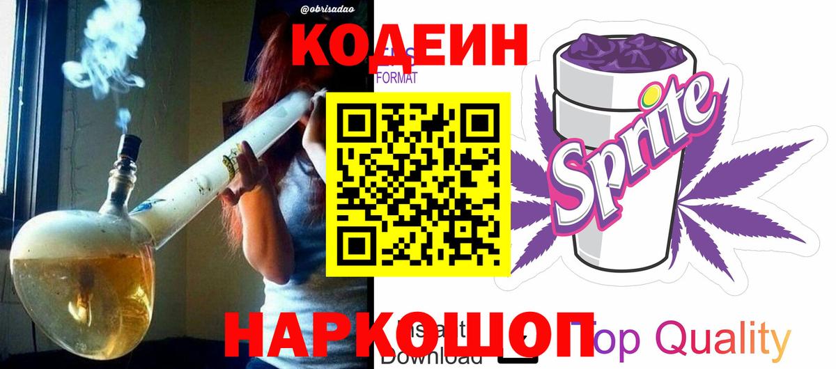 Кодеиновый сироп Lean Purple Drank  Кодеиновый сироп Lean Purple Drank  Вход с VPN  Павлово 