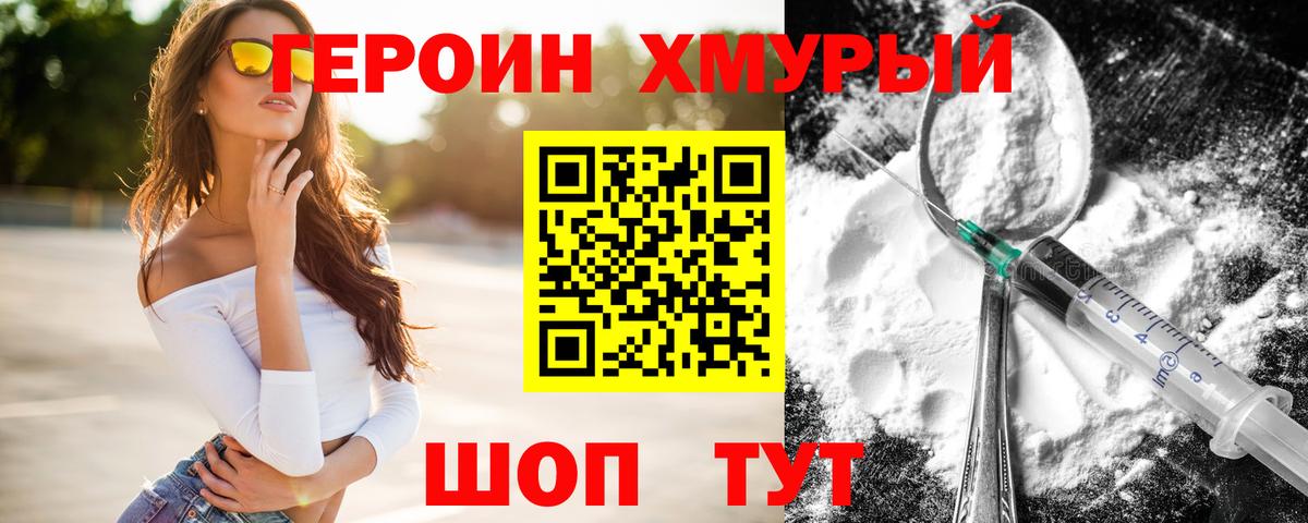 ГЕРОИН белый Павлово