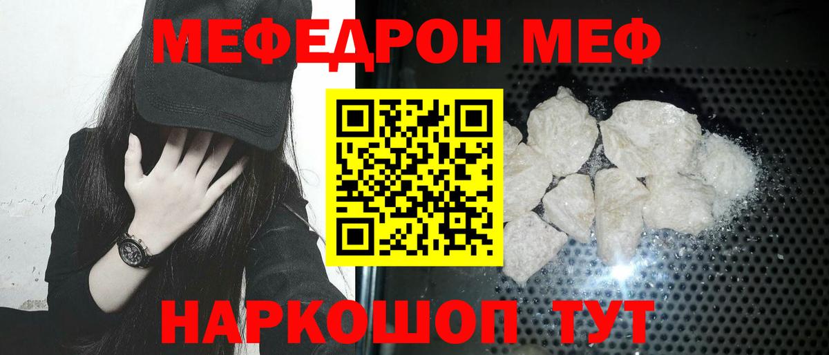 Меф мяу мяу Павлово