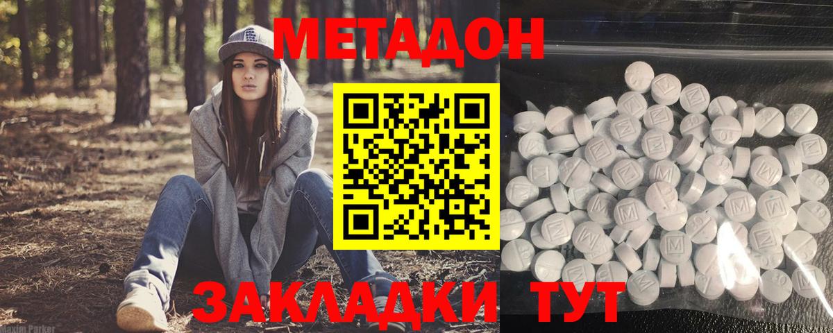 Павлово  МЕТАДОН кристалл  Метадон VHQ  Вход с VPN 