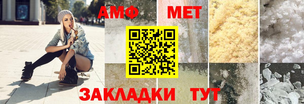 МЕТАМФЕТАМИН мет Павлово