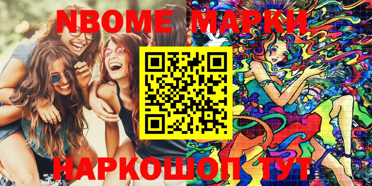 Марки 25I-NBOMe 1,5мг  Вход с VPN  Павлово 